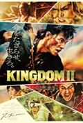 Kingdom II: Harukanaru Daichi e