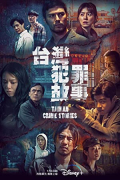 Taiwan Crime Stories S01E01